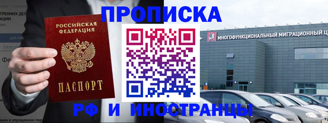 прописка штамп в Новокузнецке