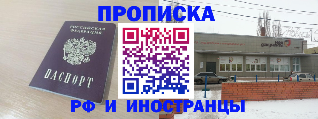 временная регистрация купить в Новокузнецке