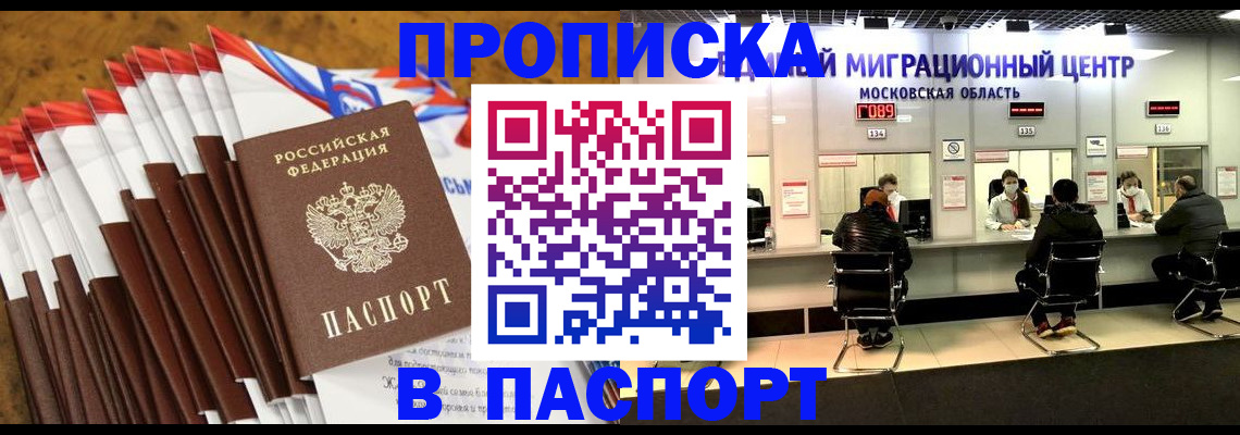 временная прописка в Новокузнецке